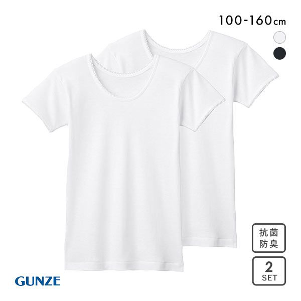 20％OFF グンゼ GUNZE キッズ ジュニア 女児 半袖シャツ 2枚組 ガールズ やわらか綿100％ 子供肌着 女の子