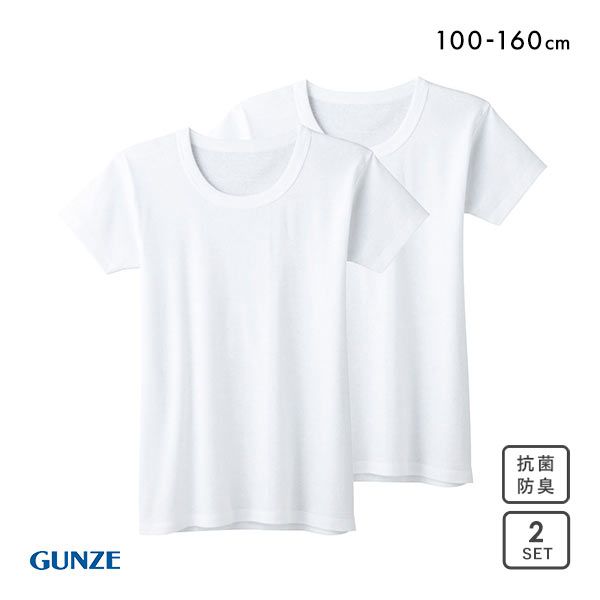 20％OFF グンゼ GUNZE キッズ ジュニア 無地 半袖 丸首 Tシャツ 2枚組 男児 やわらか綿100％ 子供肌着 男の子 ボーイズ