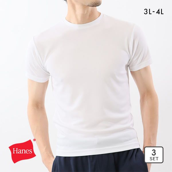 10％OFF ▲ヘインズ Hanes 3P クルーネック Tシャツ 3枚組 メンズ ビッグサイズ インナー パックT HM1EY701