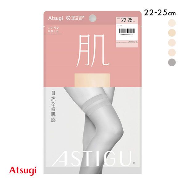 【メール便(7)】 アツギ ATSUGI アスティーグ ASTIGU 肌 自然な素肌感 ストッキング ひざ上丈 太もも丈