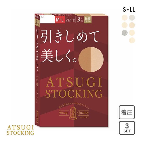 着圧 ストッキング パンスト アツギ メール便(20) ATSUGI アツギストッキング ATSUGI STOCKING 引きしめて美しく。 3足組 消臭 UVカ