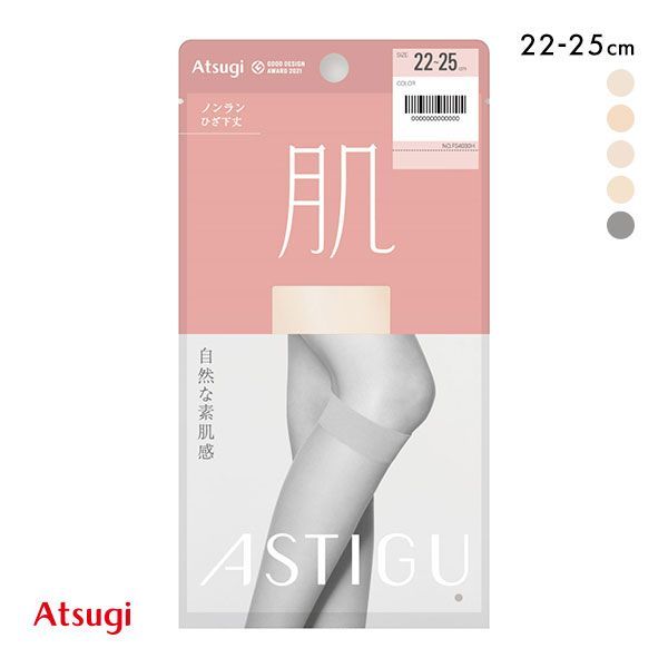 【メール便(5)】 アツギ ATSUGI アスティーグ ASTIGU 肌 自然な素肌感 ストッキング ひざ下丈
