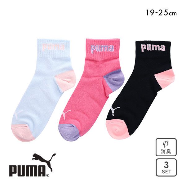 プーマ PUMA 3足組ソックス ショート丈 キッズ ジュニア 靴下 スポーツ 消臭加工 つま先かかと補強入 吸汗速乾 女児