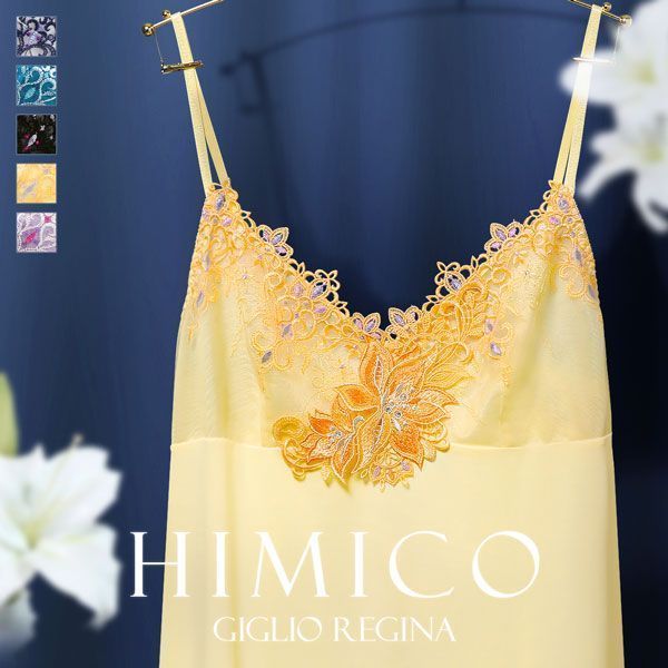 40％OFF【メール便(7)】 HIMICO 高潔な美しさ漂う Giglio Regina スリップ ロングキャミソール ML 008series ランジェリー