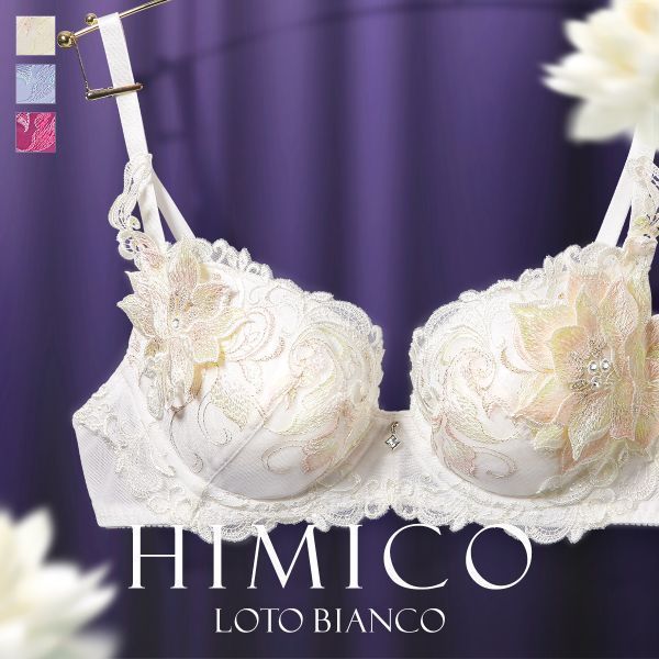 ブラジャー レディース 下着 30％OFF HIMICO 清らかに凛と咲き誇る Loto Bianco BCDEF 013series 単品