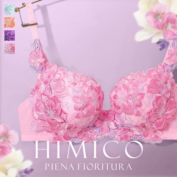 30％OFF HIMICO 鮮やかに咲き揃う Piena fioritura ブラジャー BCDEF 014series 単品