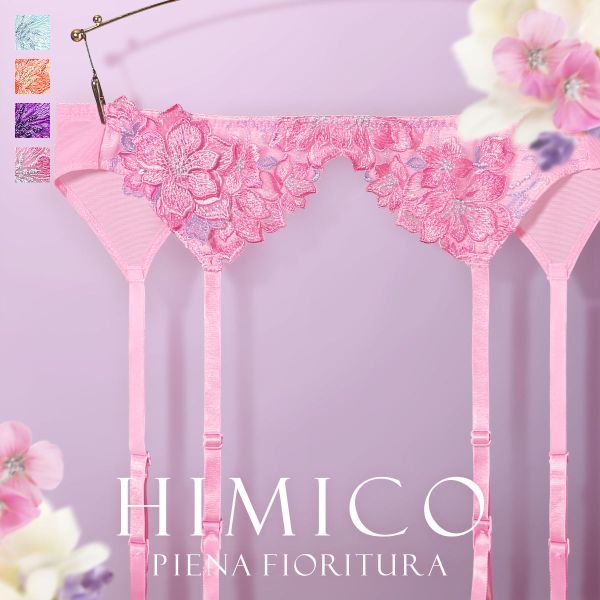 30％OFF【メール便(6)】 HIMICO 鮮やかに咲き揃う Piena fioritura ガーターベルト ML 014series ランジェリー