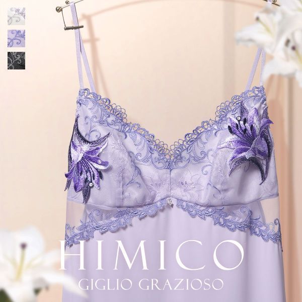 20％OFF【メール便(7)】 HIMICO たおやかに優しく咲き誇る Giglio Grazioso スリップ ロングキャミソール ML 015series ランジェリー
