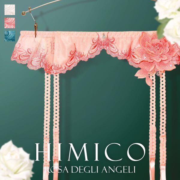 20％OFF【メール便(7)】 HIMICO 美しい羽根を纏う Rosa degli Angeli ガーターベルト ML 017series ランジェリー