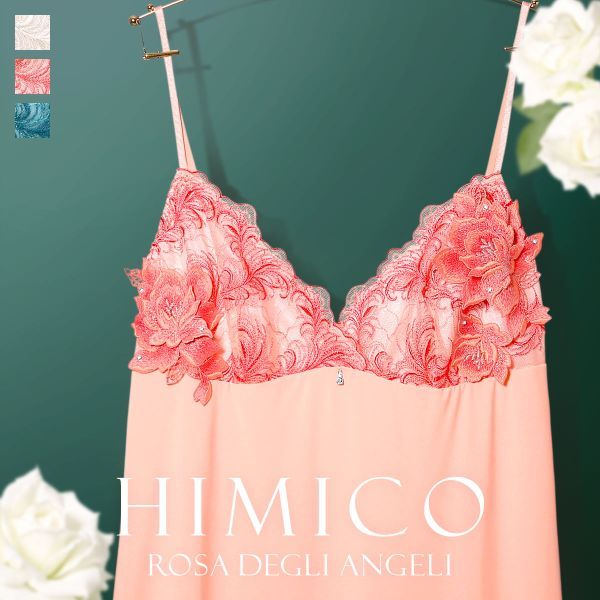 30％OFF【メール便(10)】 HIMICO 美しい羽根を纏う Rosa degli Angeli スリップ ロングキャミソール ML 017series ランジェリー