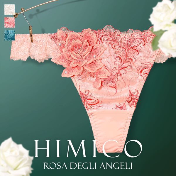30％OFF【メール便(5)】 HIMICO 美しい羽根を纏う Rosa degli Angeli ショーツ Tバック ソング タンガ ML 017series 単品 バックレース