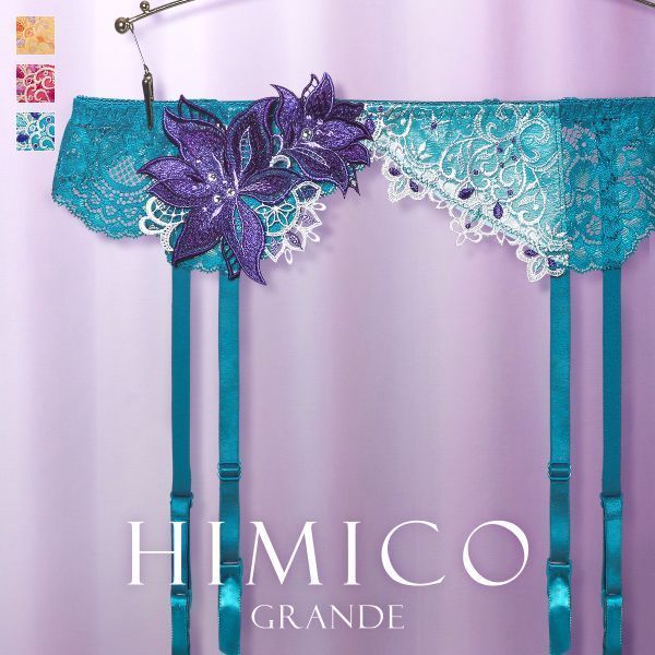 40％OFF【メール便(5)】 HIMICO GRANDE 002 ガーターベルト グラマー 大きいサイズ Giglio Regina ランジェリー
