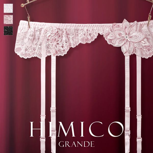 【メール便(5)】【送料無料】 HIMICO GRANDE 003 ガーターベルト グラマー 大きいサイズ Dalia Stellato ランジェリー